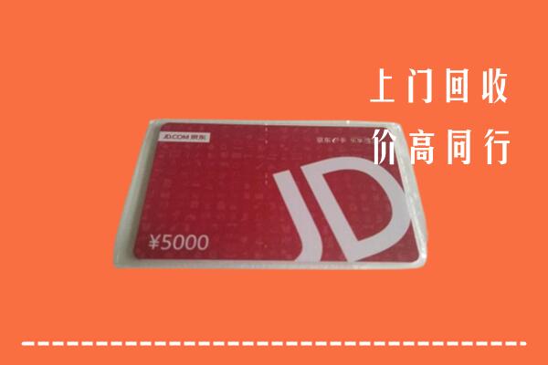 高价求购：十堰市竹山回收京东卡